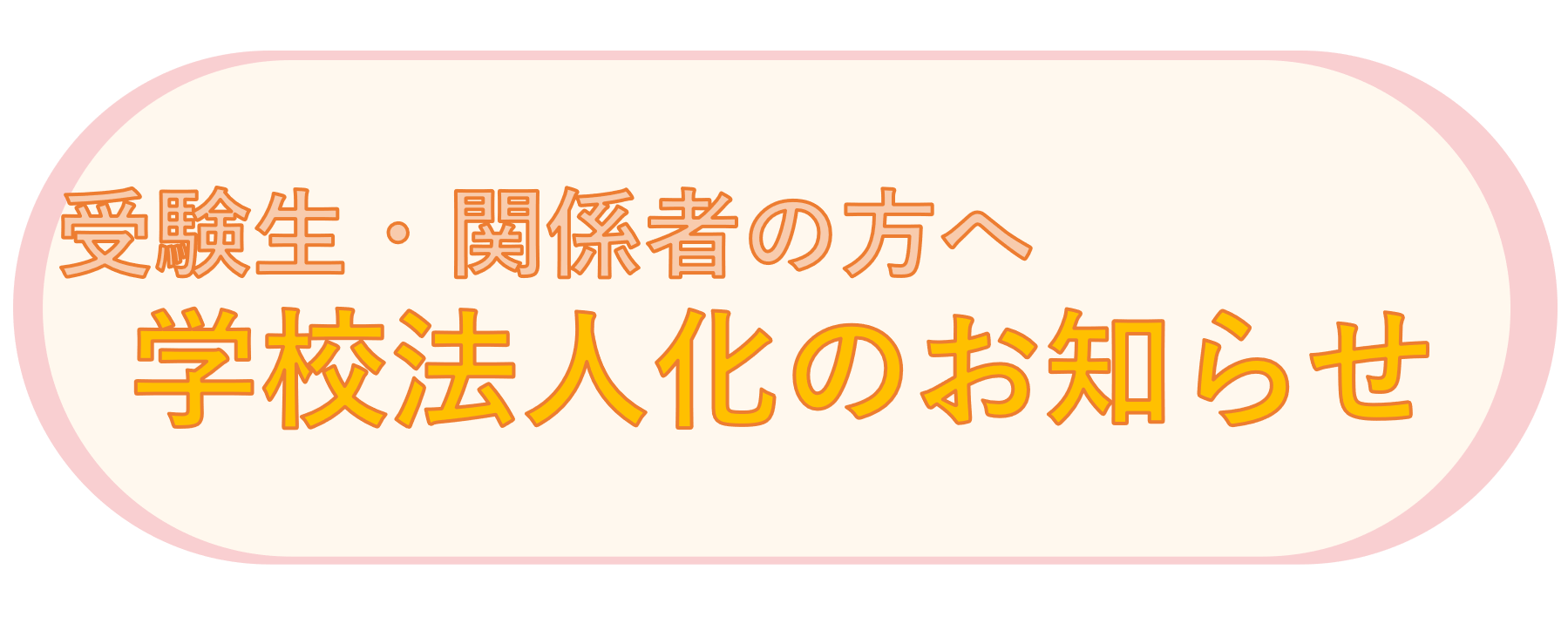 誰かの生きる力になりたい、あなたを応援します。